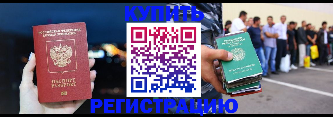 временная регистрация в Дигоре