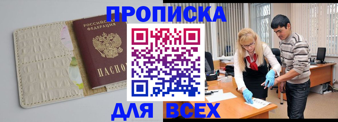 временная регистрация купить в Дигоре